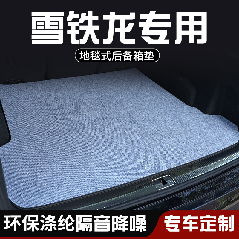 雪铁龙C5 C6云逸C4凯旋后备箱垫尾箱垫布车内装饰用品大全防脏垫