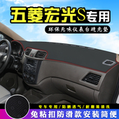 五菱宏光S中控台避光垫改装 饰汽车用品仪表台盘防晒垫车前台铺垫