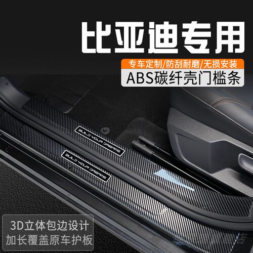 比亚迪秦PLUSEV门槛条专用改装件内装饰用品车门槛防踩条迎宾踏板