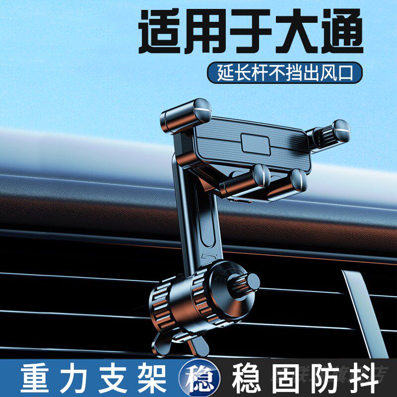 大通 V70 V80 V90大拿M1 V1车载手机支架新款出风口专用导航支架图片