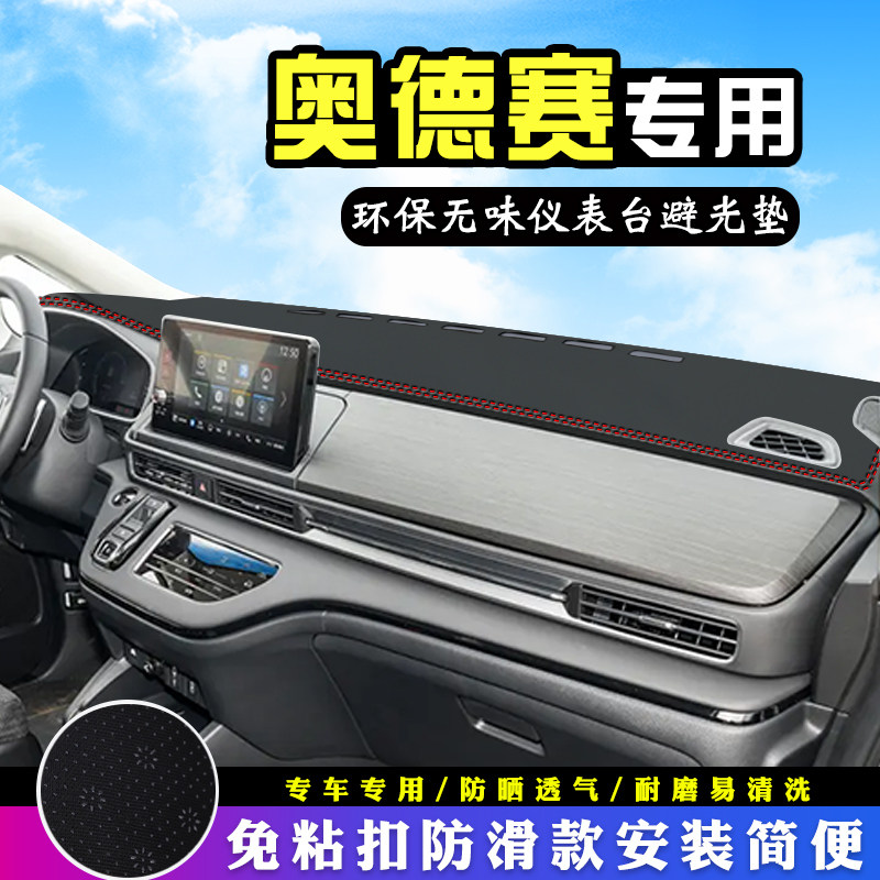 适用于本田奥德赛中控台防晒避光垫内装饰汽车用品仪表台遮阳垫