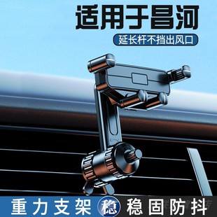 出风口专用导航支撑架 M60车载手机支架新款 昌河A6 M60昌河M50S