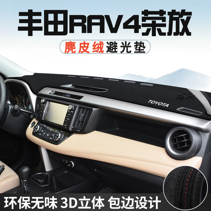 适用于丰田RAV4荣放中控台防晒避光垫仪表台垫内饰用品大全遮光垫