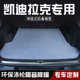 GT4 XT4 XT5 凯迪拉克 SRX CT5 XT6 CT6傲歌后备箱垫尾箱垫 CT4