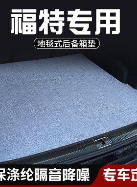 福特领界锐际锐界PLUS后备箱垫尾箱垫第三排放倒车内饰用品防脏垫