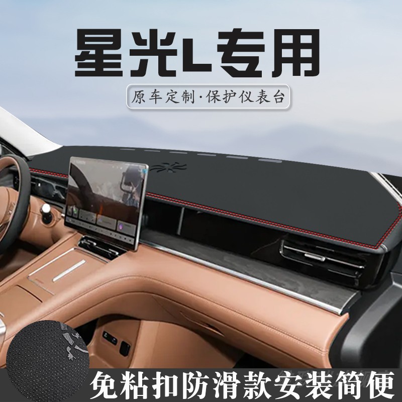 26款荣威i6避光垫仪表台垫汽车内装饰用品大全中控台防晒垫遮光垫