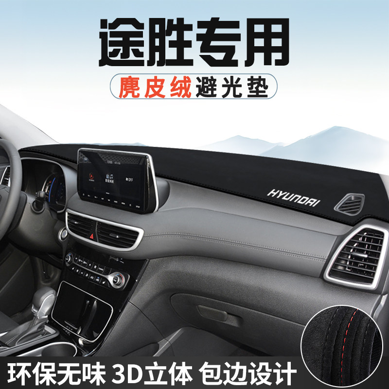 现代途胜避光垫仪表台防晒垫车内装饰用品工作台中控台遮光遮阳垫