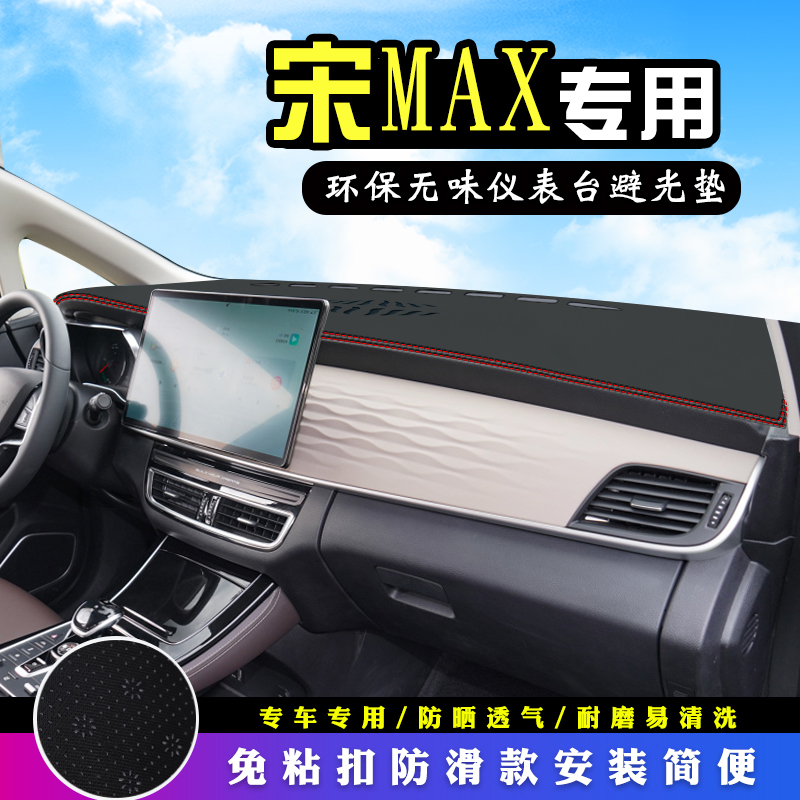 22款比亚迪宋MAXDM-i避光垫遮光