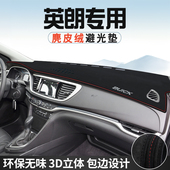 别克英朗中控台防晒避光垫仪表台垫GT汽车内饰用品大全遮光遮阳垫