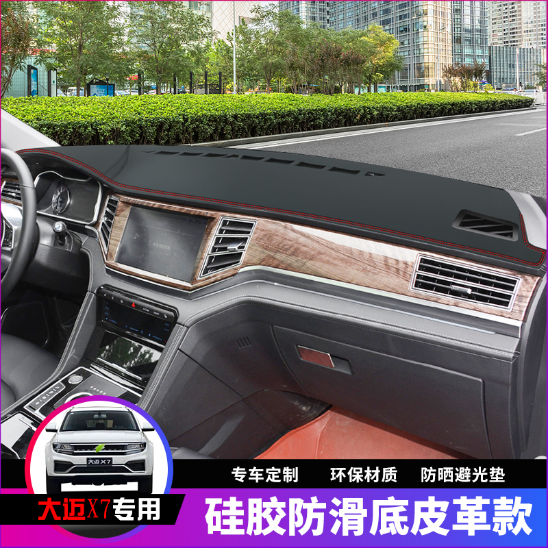 众泰大迈X7仪表台防晒避光垫大迈X5汽车用品中控台改装饰遮阳光垫