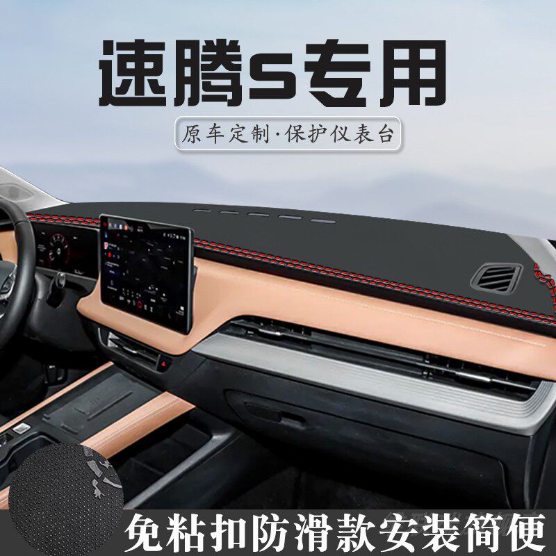 26款大众速腾S仪表台防晒避光垫改装汽车内饰用品工作中控台遮阳