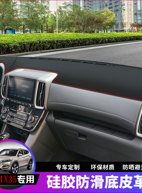 现代IX35仪表台防晒避光垫内饰装饰汽车用品中控台改装遮光遮阳垫