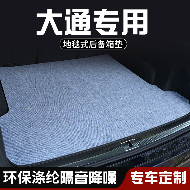 大通G50D90ProD60 EUNIQ6后备箱垫领地G90车内装饰用品专用尾箱垫