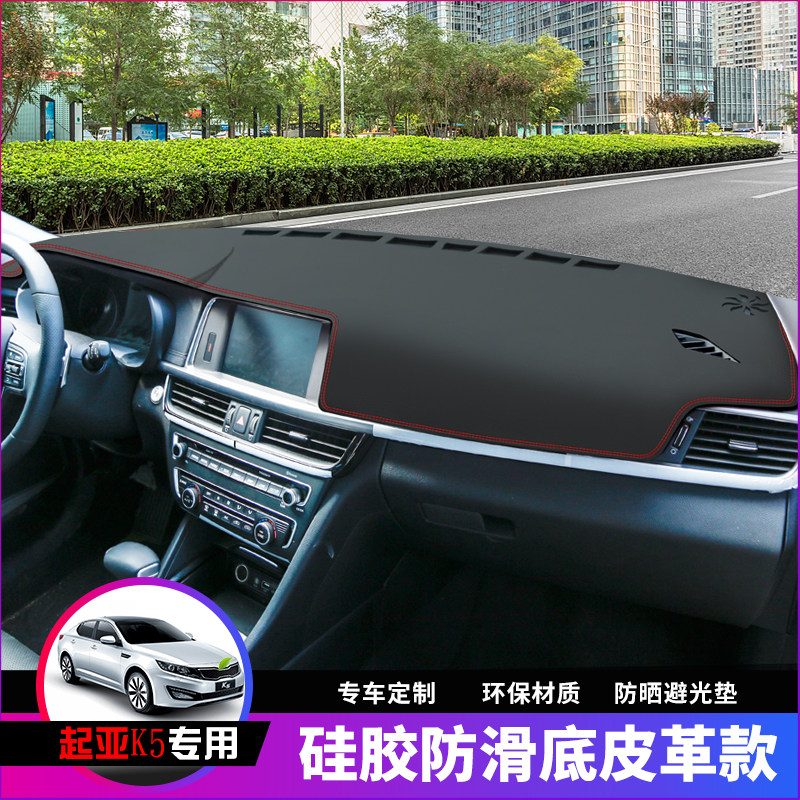 适用于起亚K4凯绅仪表台防晒避光垫起亚K5汽车用品中控台遮阳光垫