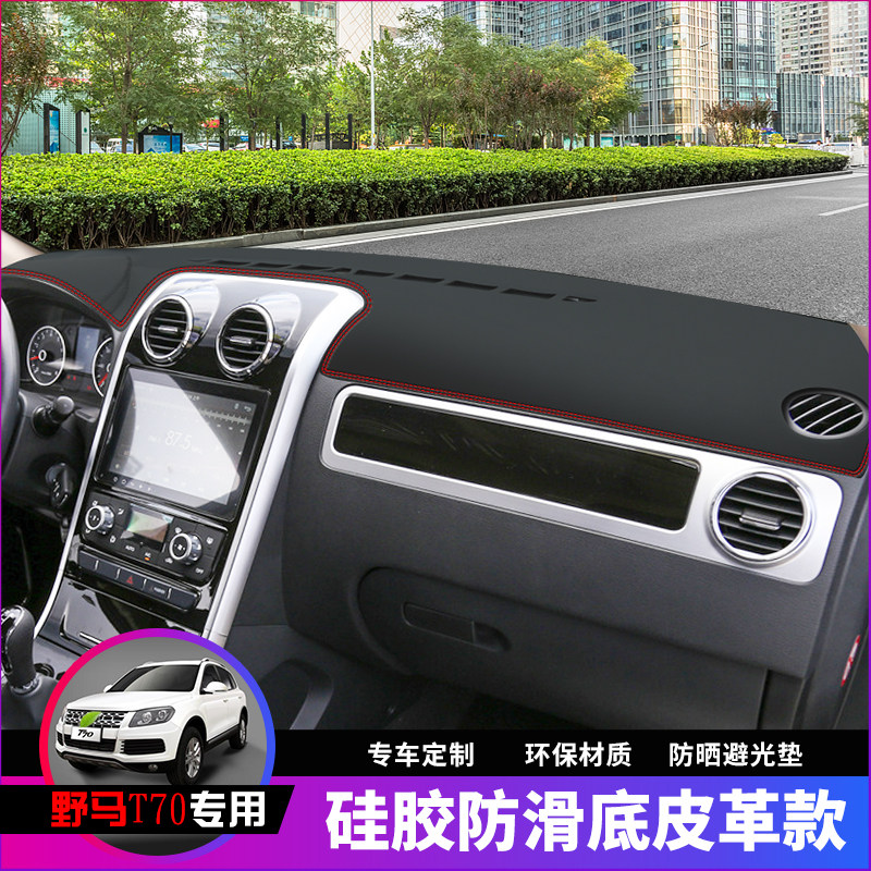 用于野马T70仪表台防晒避光垫野马T80汽车用品中控台改装遮阳光垫,汽车用品/电子/清洗/改装,防滑垫/防护垫,淘宝优惠券,粉丝福利购,淘宝优惠卷
