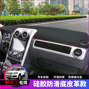 用于野马T70仪表台防晒避光垫野马T80汽车用品中控台改装遮阳光垫