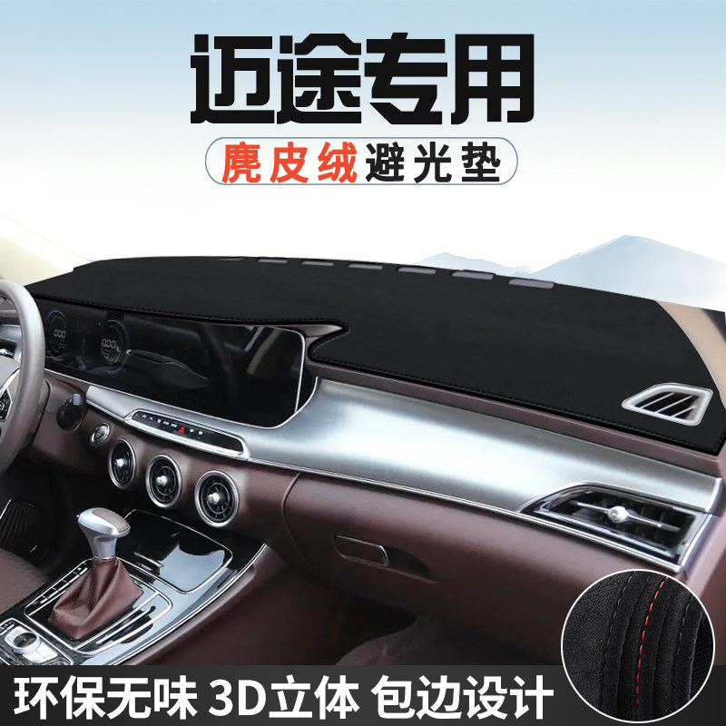 猎豹迈途中控台防晒避光垫仪表台垫汽车内饰用品大全遮光遮阳垫