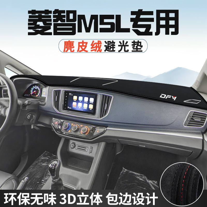 东风菱智M5L表台防晒避光垫内装饰汽车用品中控台改装遮光遮阳垫