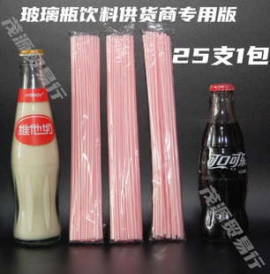 包邮 5000支维他奶吸管豆奶瓶装 汽水吸管饮料一次性塑料吸管25cm