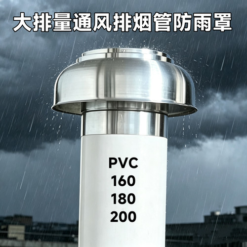 油烟机直排通风排烟防雨护罩