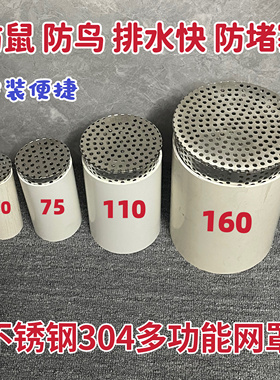 304不锈钢侧边墙洞防鼠防鸟罩110排水管下水道防树叶防堵防蛇网罩