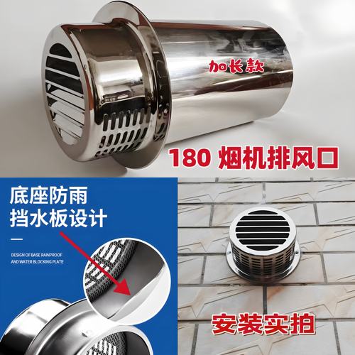 新款180不锈钢加长风帽外墙出风油烟机排烟管室外穿墙防雨防风帽