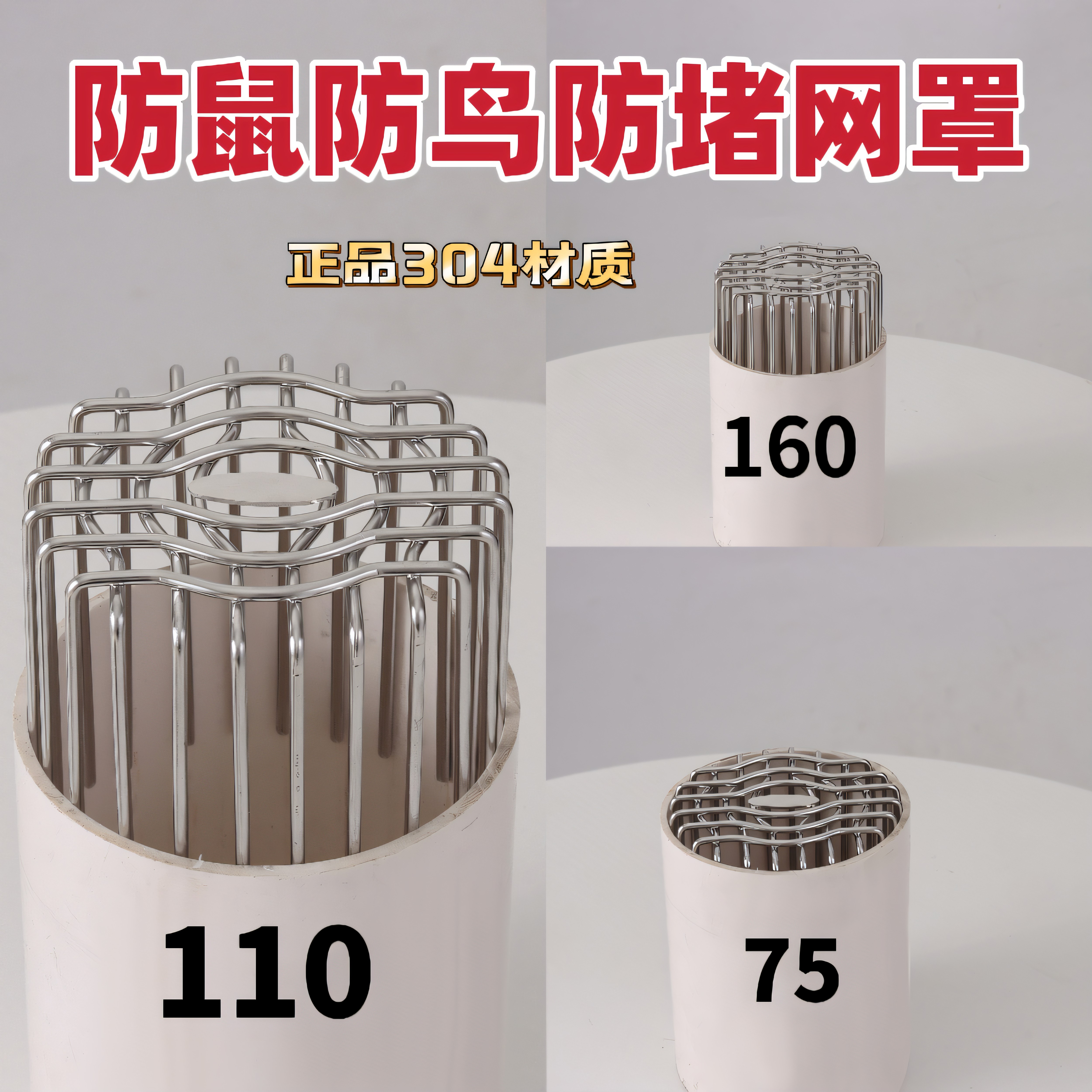 不锈钢圆形防堵防鼠网罩过滤阳台屋顶户外排水管110PVC天台下水道