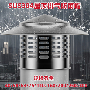 屋面不锈钢排气管透气帽散热通风通气屋顶防风防雨排气帽换气半球