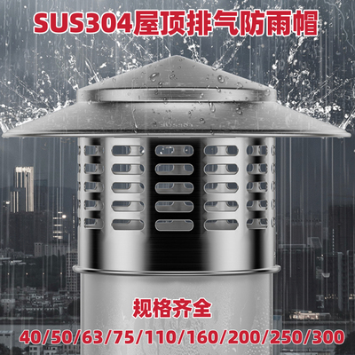 楼顶排气管透气帽不锈钢防雨帽