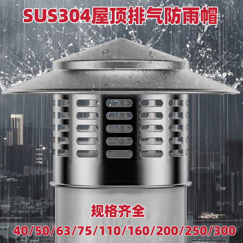 楼顶排气管透气帽不锈钢防雨帽