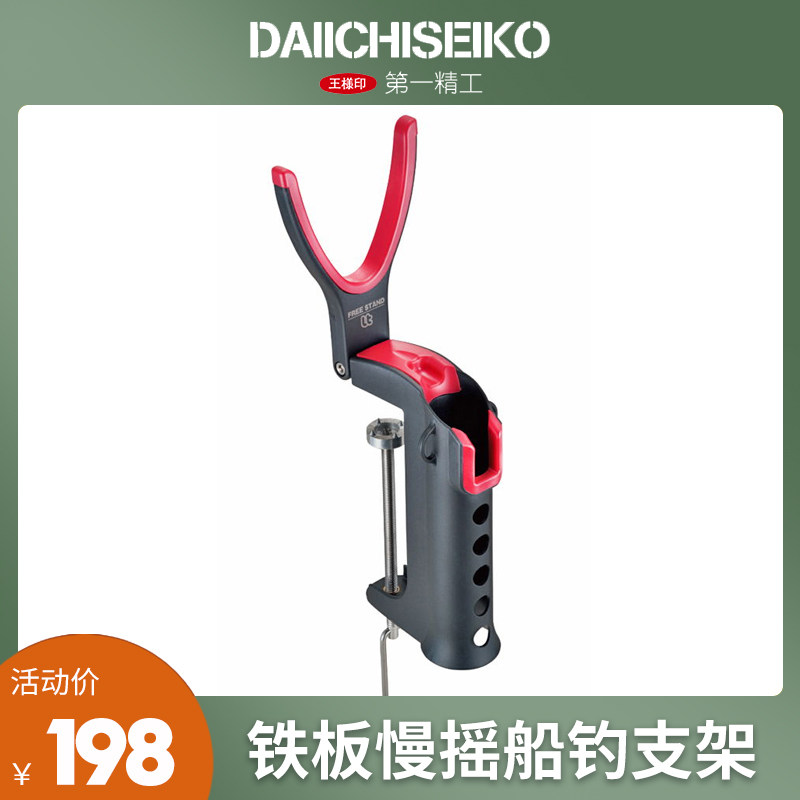 日本支架第一精工海钓船用支架图片