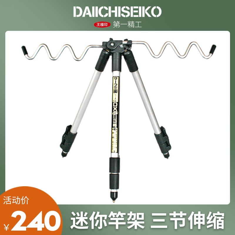 第一精工铝合金三角手海两用竿架