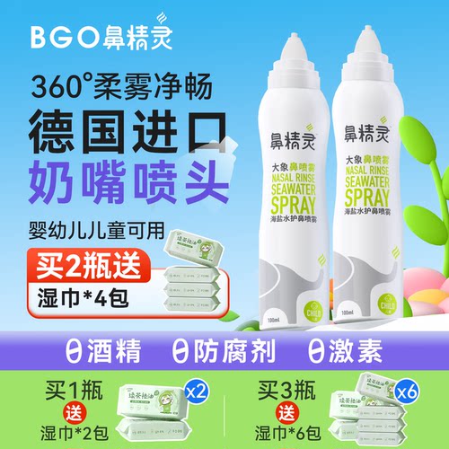 鼻精灵等渗海盐水鼻喷大瓶装冲洗