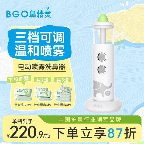 鼻精灵电动护鼻喷雾器家用
