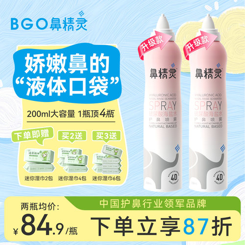 鼻精灵玻尿酸海盐水鼻喷剂鼻塞