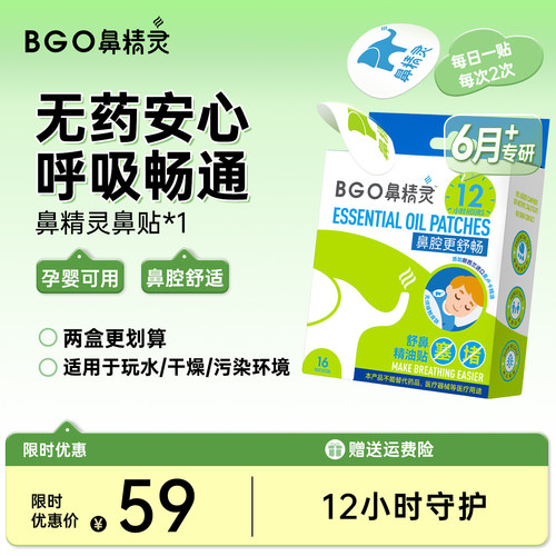 鼻精灵通气鼻贴缓解鼻塞
