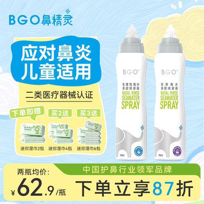 鼻精灵海盐水鼻炎喷雾剂