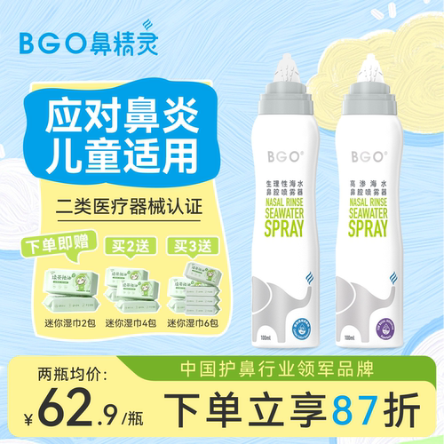鼻精灵海盐水鼻炎喷雾剂