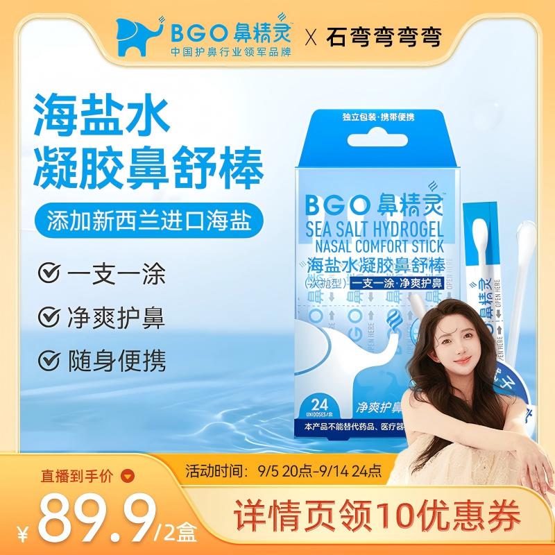 鼻精灵海盐水凝胶鼻舒棒(次抛型)
