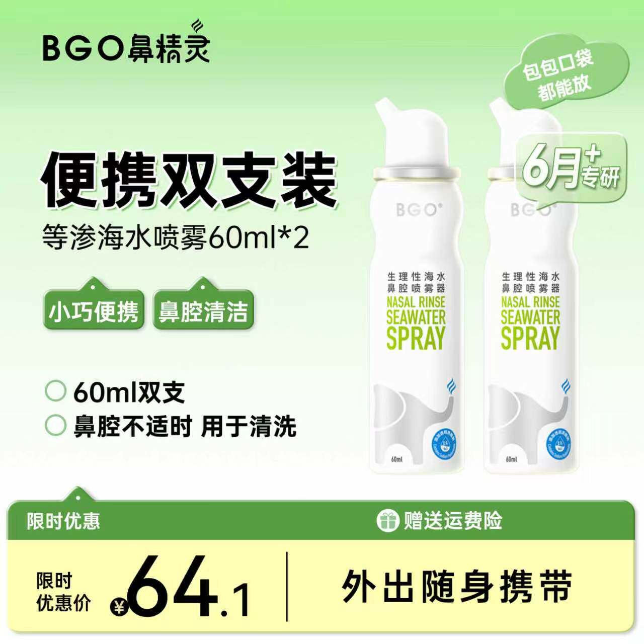 鼻精灵便携海盐水鼻喷剂鼻塞图片