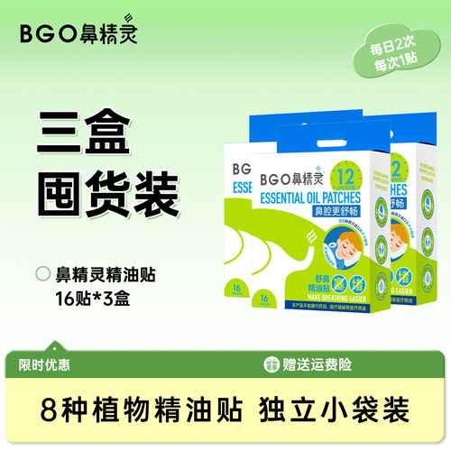 【三盒囤货装】鼻精灵通气鼻贴
