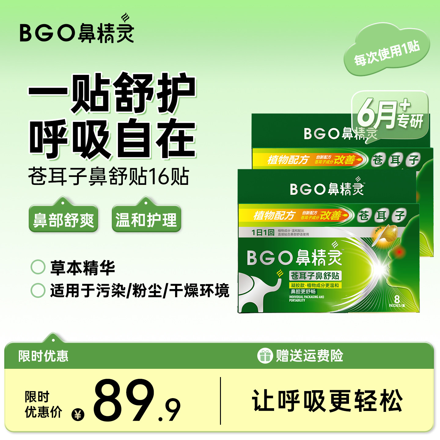 鼻精灵苍耳子油鼻舒贴鼻塞通气图片