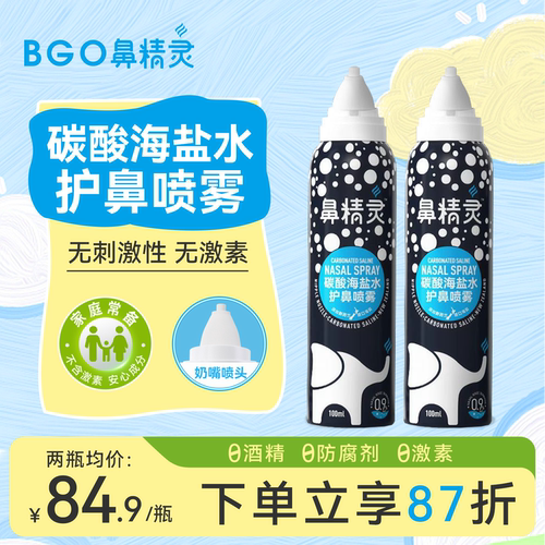 鼻精灵碳酸海盐水喷雾洗鼻海盐水鼻腔喷雾鼻喷剂儿童鼻喷雾剂成人