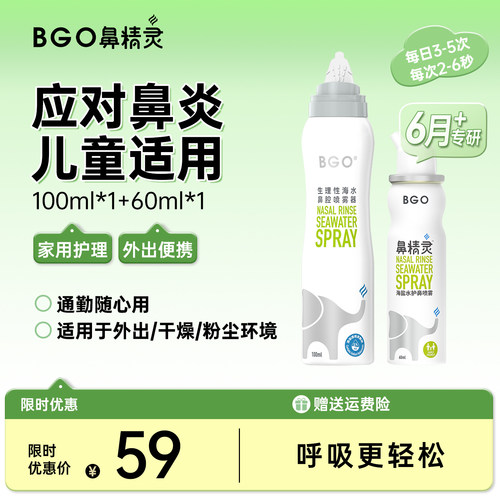 鼻精灵生理海盐水洗鼻器儿童家用