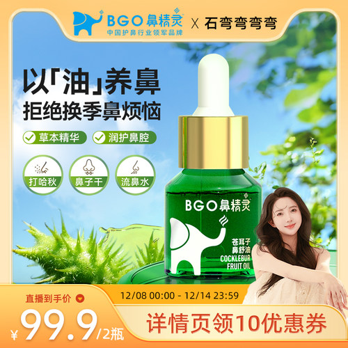 苍耳子滴鼻液儿童成人