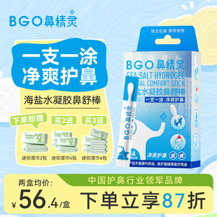 鼻精灵海盐水凝胶鼻舒棒儿童成人通用海盐水棉棒鼻腔保湿 凝胶棉棒