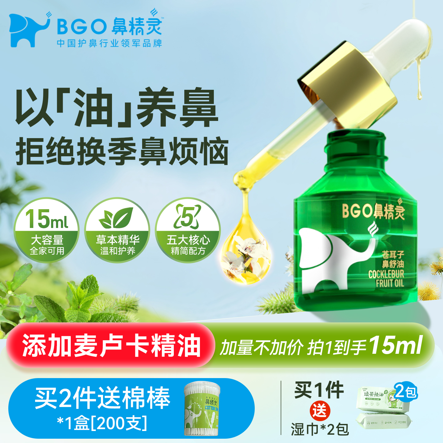 苍耳子滴鼻液儿童成人