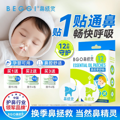 鼻精灵通鼻贴植物精油通气鼻贴