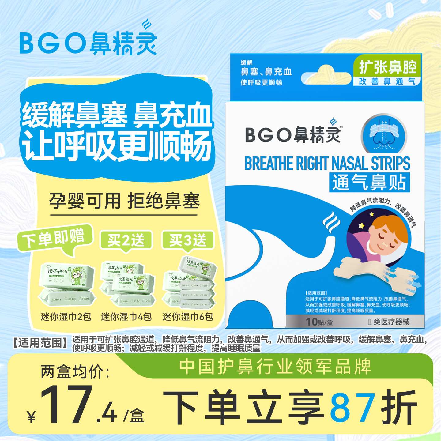 【U先试用】鼻精灵通气鼻贴鼻子通气神器儿童成人缓和打呼鼻塞