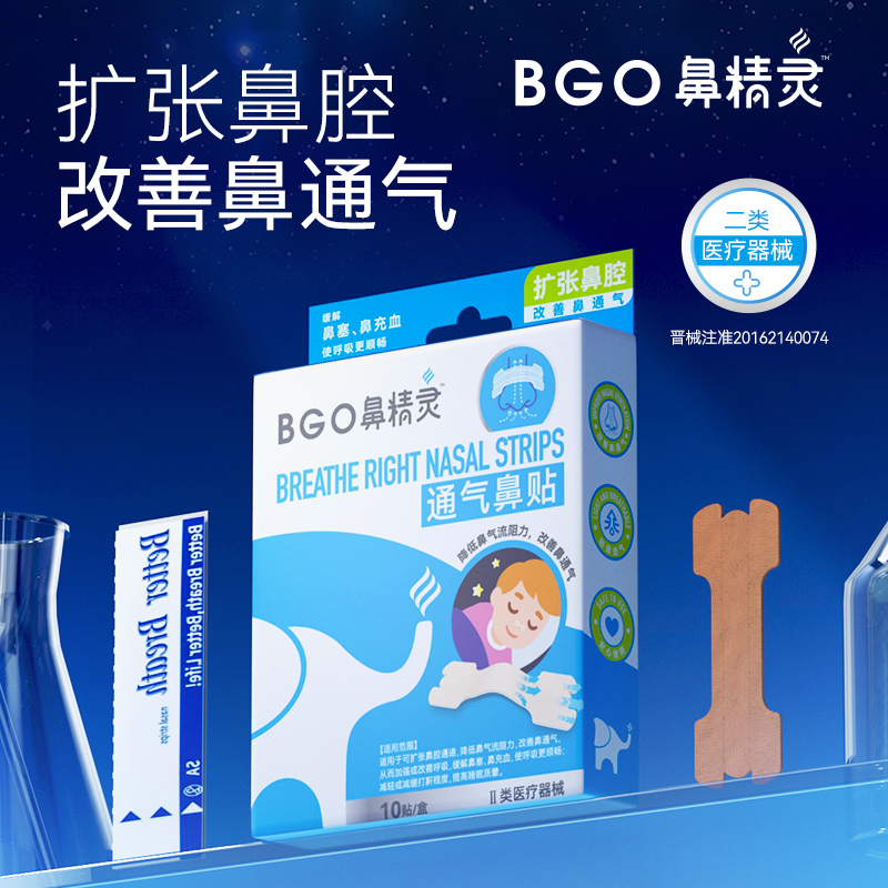【U先试用】鼻精灵通气鼻贴鼻子通气神器儿童成人缓和打呼鼻塞